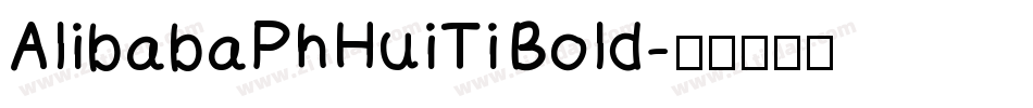 AlibabaPhHuiTi Bold字体转换